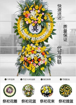 山东滨州滨城区市东街道沙家社区花圈代送